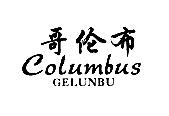 ײ,COLUMBUS,GELUNBU,תü۸10Ԫ
